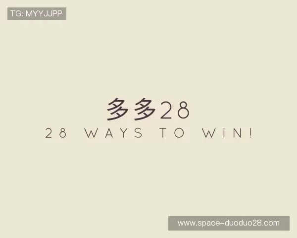 知道多多28